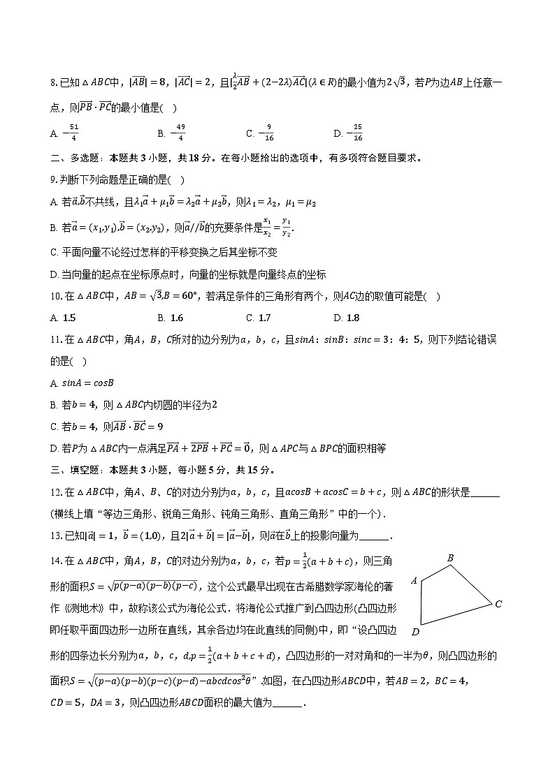 2023-2024学年湖南省常德市津市一中高一（下）月考数学试卷（4月份）（含解析）02