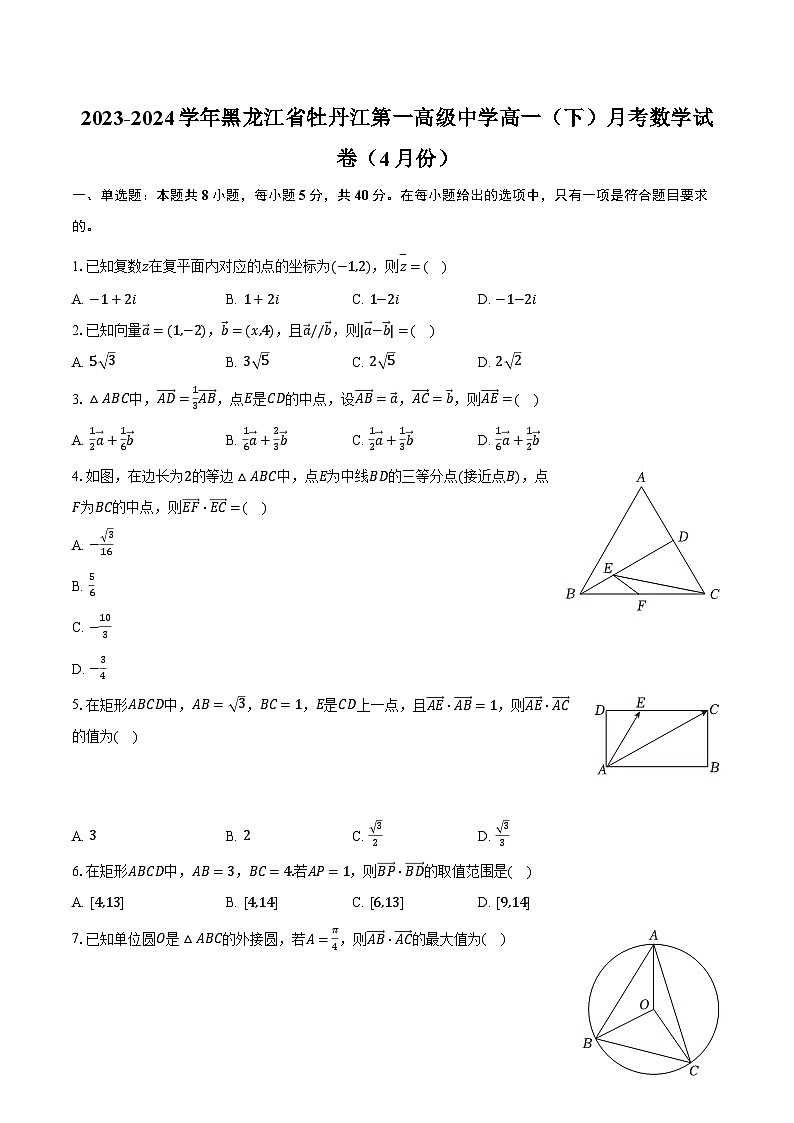 2023-2024学年黑龙江省牡丹江第一高级中学高一（下）月考数学试卷（4月份）（含解析）01