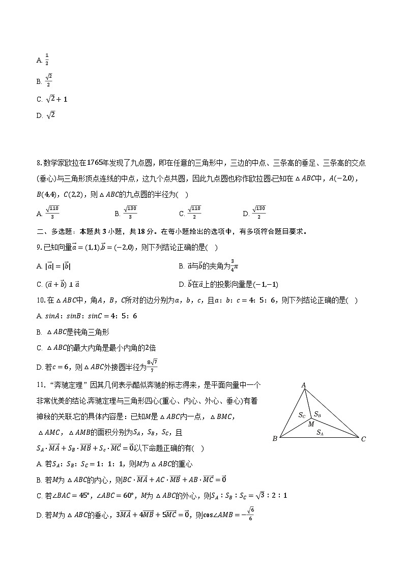 2023-2024学年黑龙江省牡丹江第一高级中学高一（下）月考数学试卷（4月份）（含解析）02