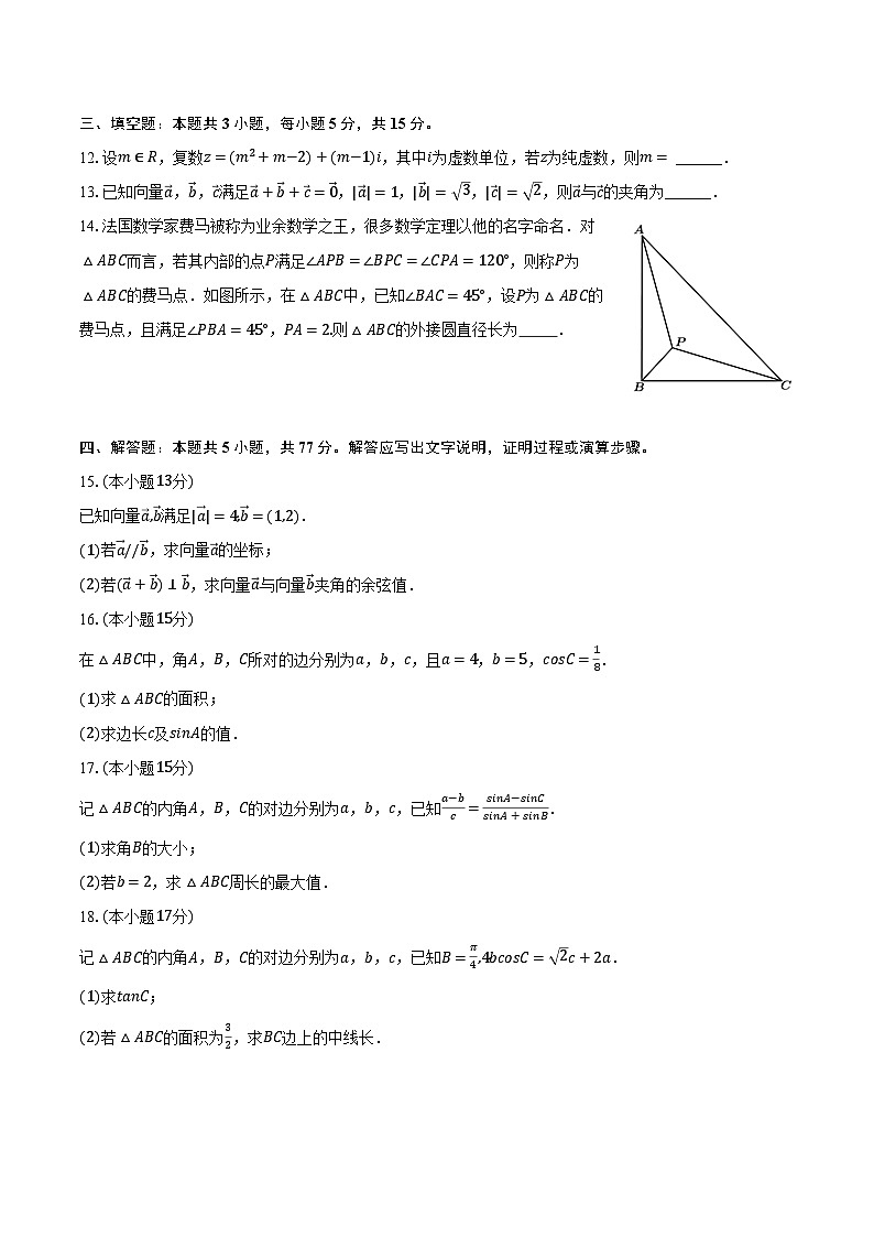 2023-2024学年黑龙江省牡丹江第一高级中学高一（下）月考数学试卷（4月份）（含解析）03