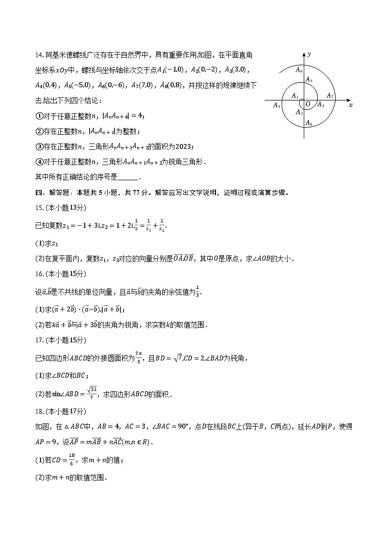 2023-2024学年福建省三明一中高一（下）月考数学试卷（3月份）（含解析）03
