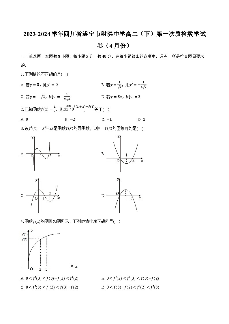 2023-2024学年四川省遂宁市射洪中学高二（下）第一次质检数学试卷（4月份）（含解析）01