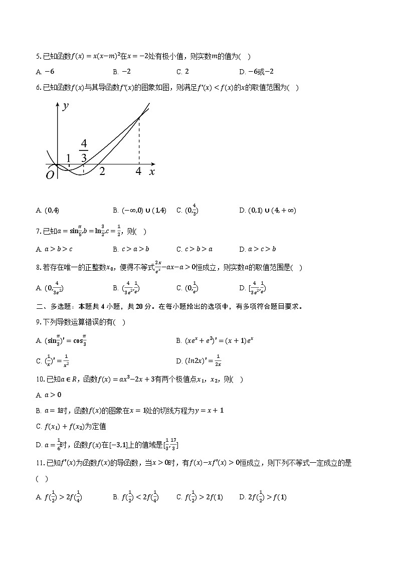 2023-2024学年四川省遂宁市射洪中学高二（下）第一次质检数学试卷（4月份）（含解析）02