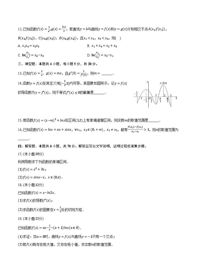 2023-2024学年四川省遂宁市射洪中学高二（下）第一次质检数学试卷（4月份）（含解析）03