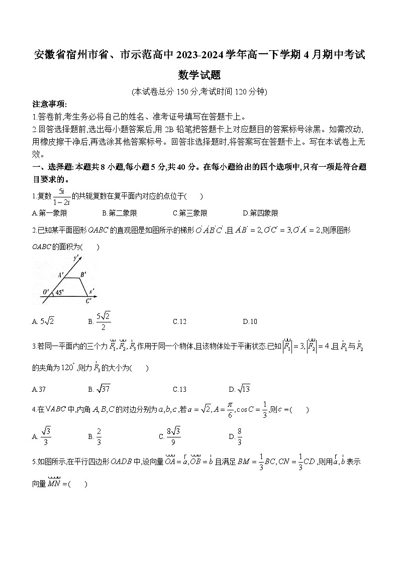 安徽省宿州市省、市示范高中2023-2024学年高一下学期4月期中考试数学试题(无答案)01