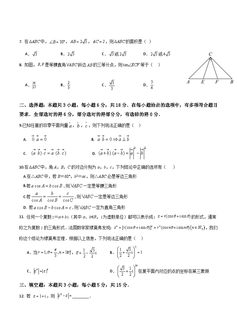 福建省武平县第一中学2023-2024学年高一下学期第一次（3月）月考数学试题(含答案)02