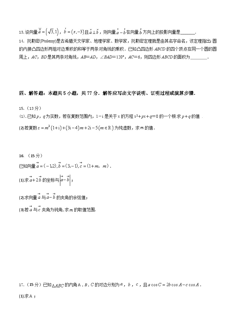 福建省武平县第一中学2023-2024学年高一下学期第一次（3月）月考数学试题(含答案)03