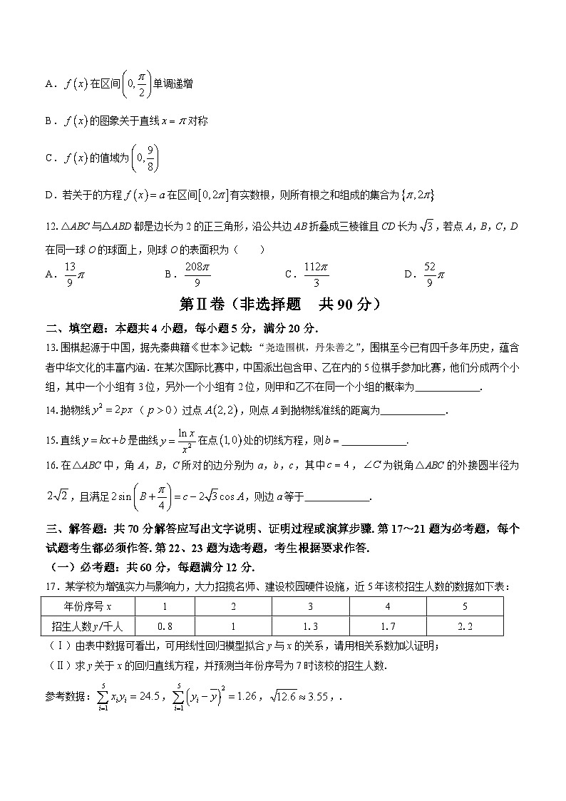 陕西省宝鸡市2024届高三下学期高考模拟检测（三）文科数学试题(含答案)03