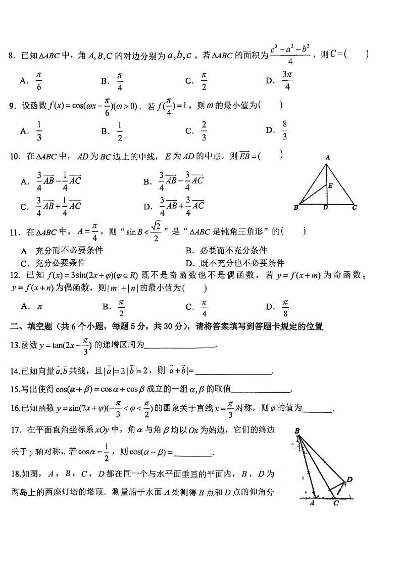 2024北京十一学校高一下学期期中数学试题102