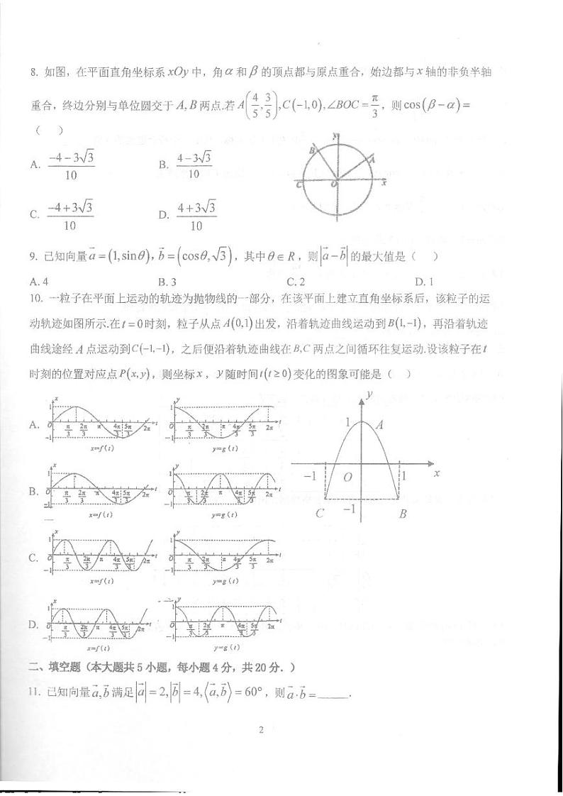 2024北京理工大附中高一下学期期中数学试题102