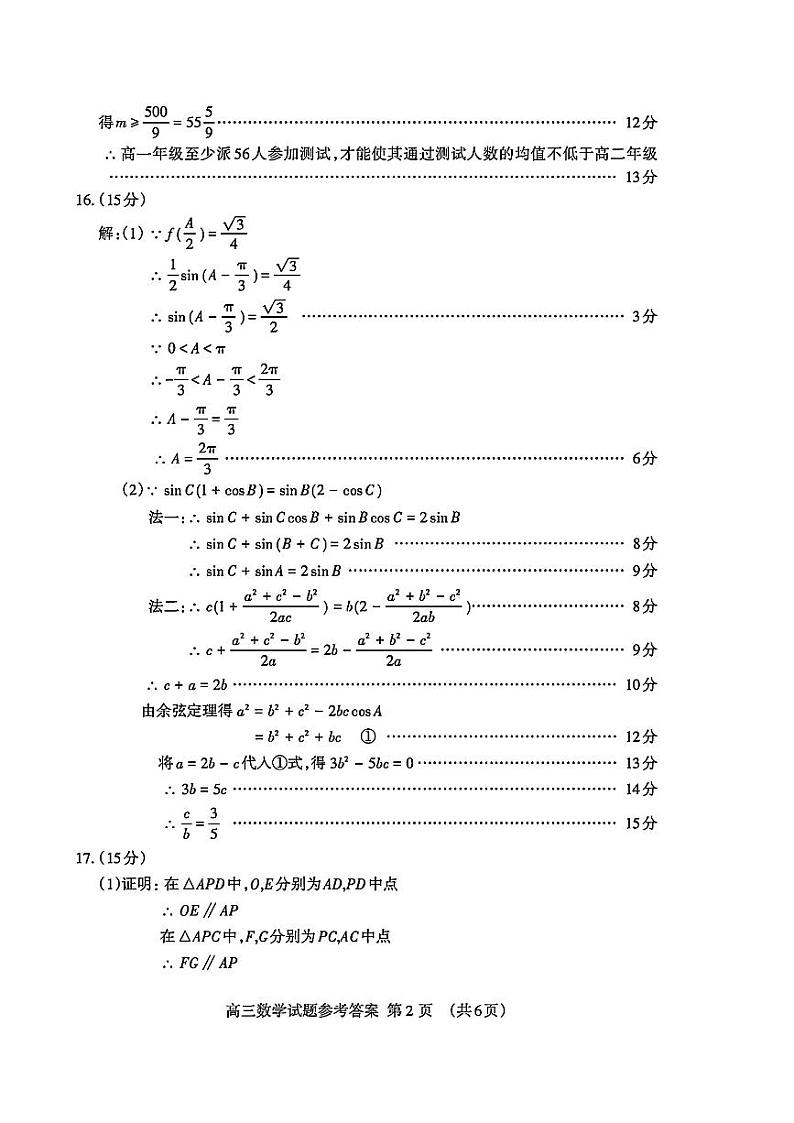 扫描件_24届泰安二模数学答案第2页