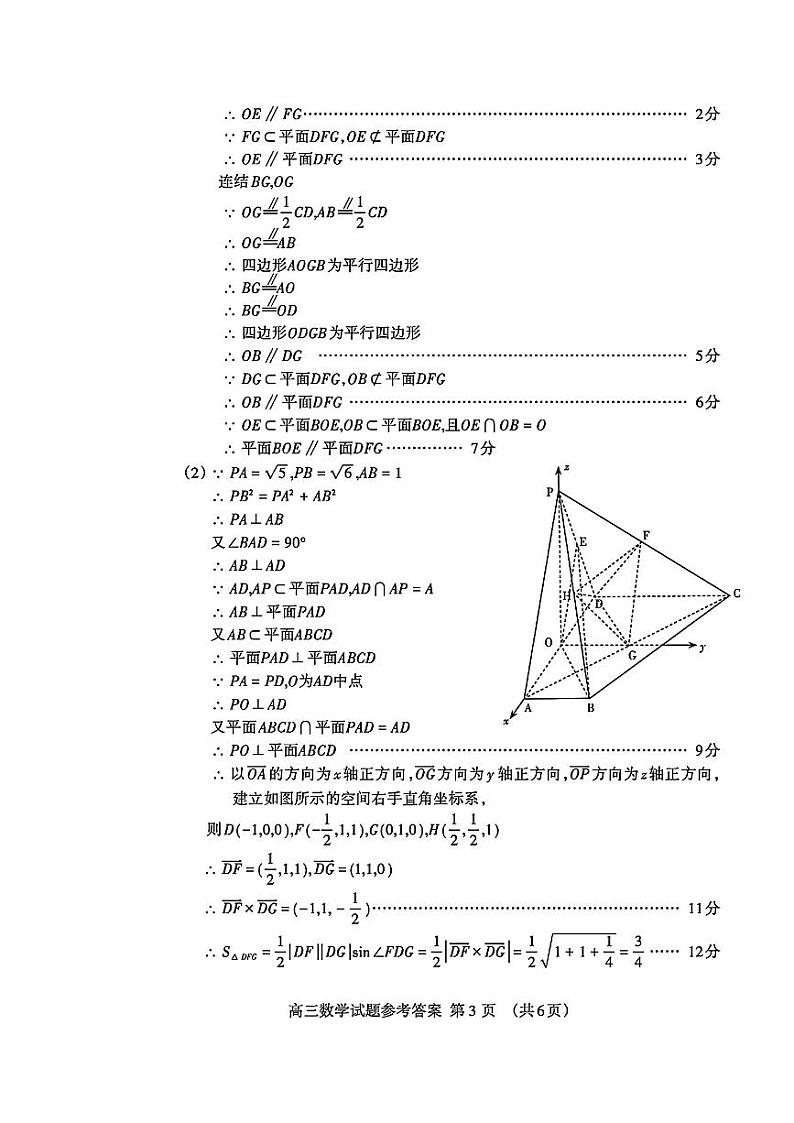 扫描件_24届泰安二模数学答案第3页