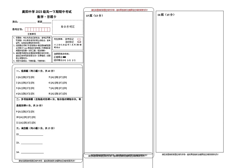 四川省古蔺县蔺阳中学2023-2024学年高一下学期期中考试数学试题01