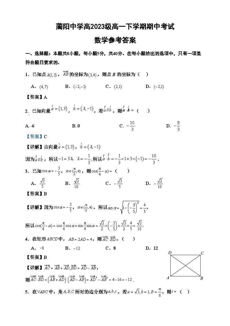 四川省古蔺县蔺阳中学2023-2024学年高一下学期期中考试数学试题01