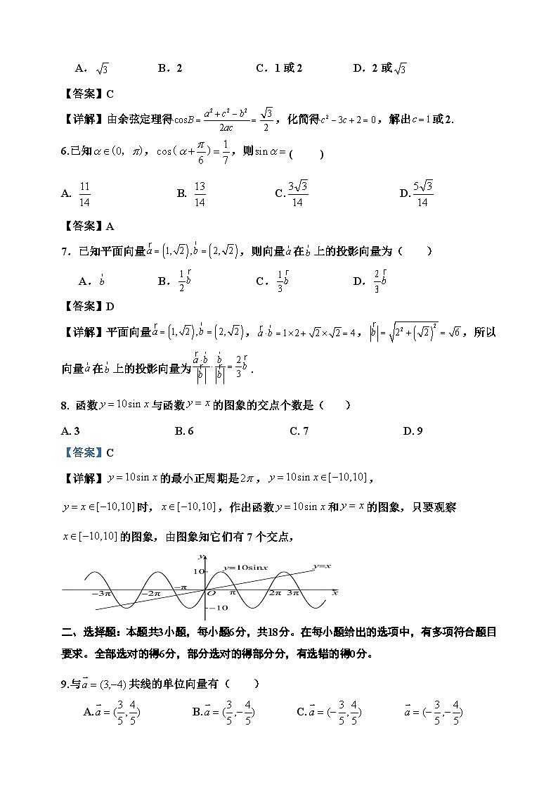 四川省古蔺县蔺阳中学2023-2024学年高一下学期期中考试数学试题02