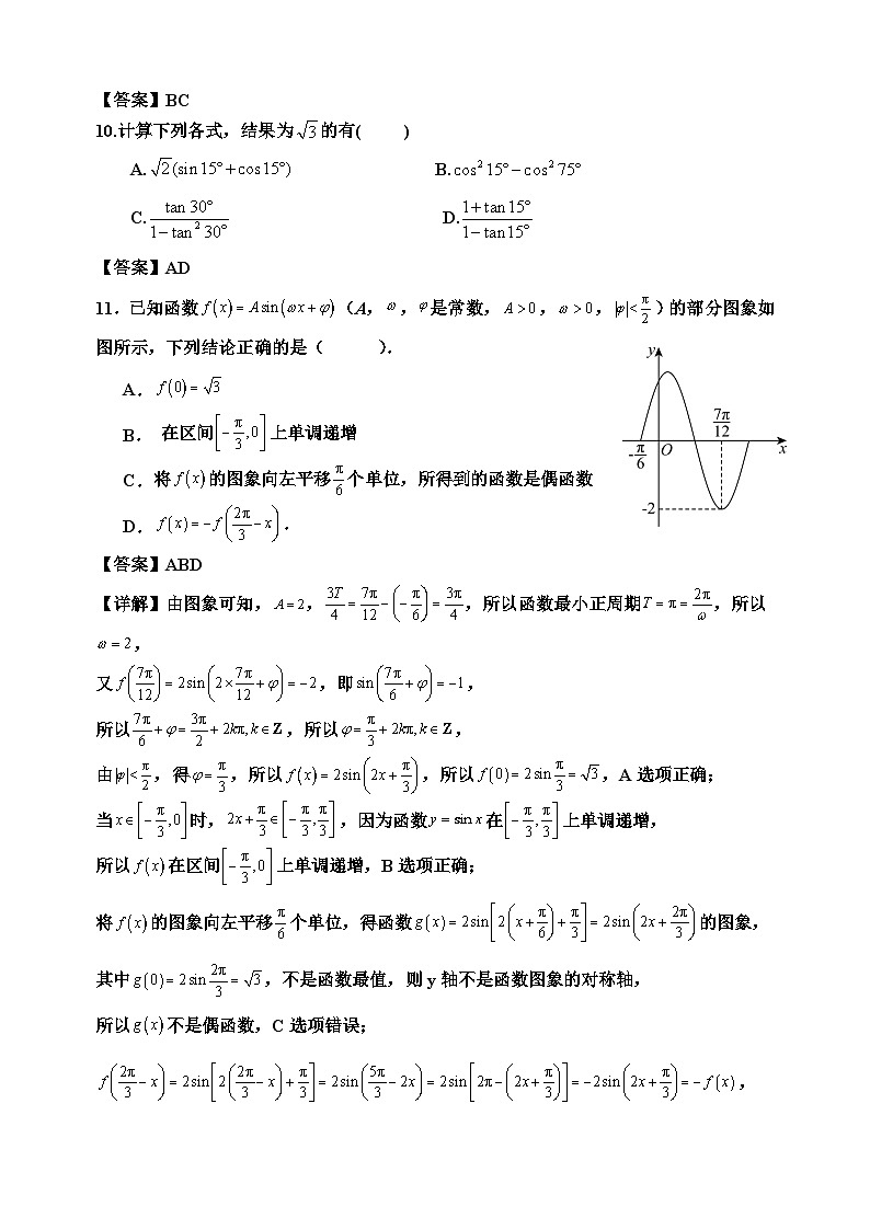 四川省古蔺县蔺阳中学2023-2024学年高一下学期期中考试数学试题03