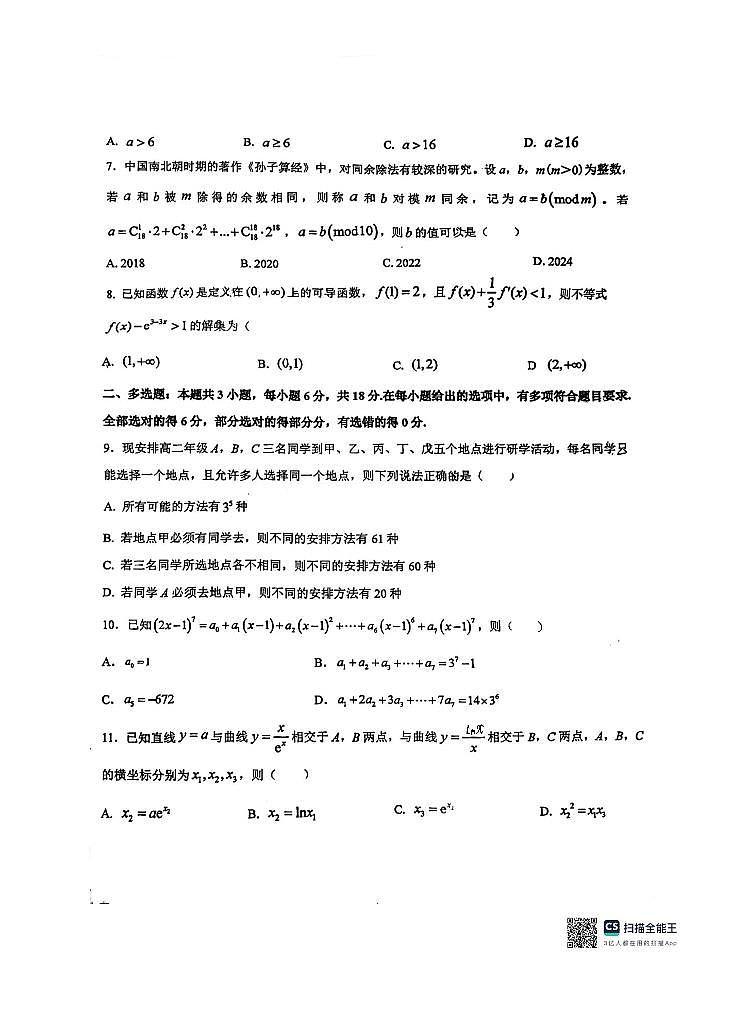 重庆市第十八中学2023-2024学年高二下学期中期学习能力摸底考试数学试题第2页