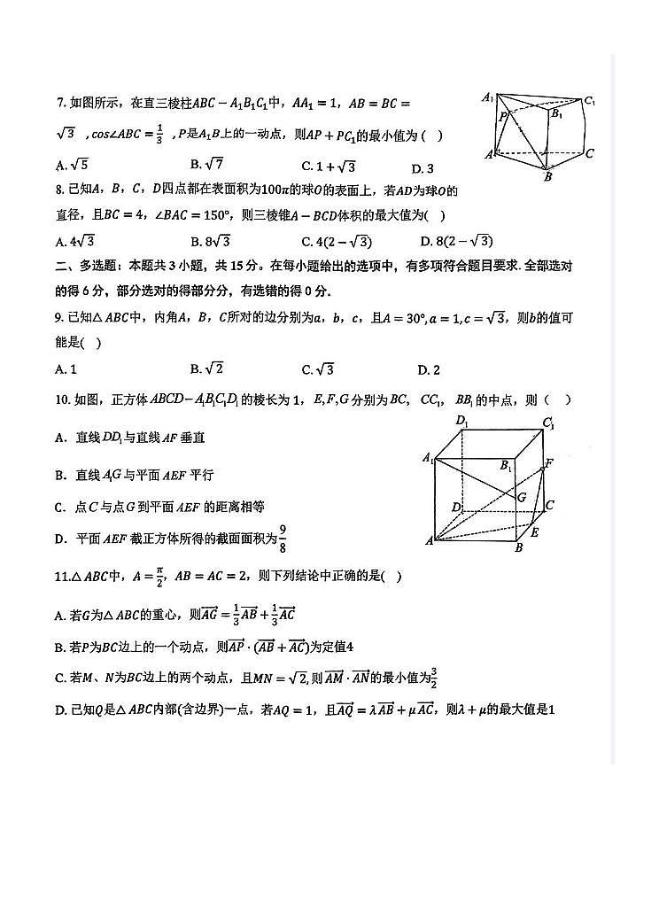 重庆市凤鸣山中学教育集团2023-2024学年高一下学期期中考试数学试题02
