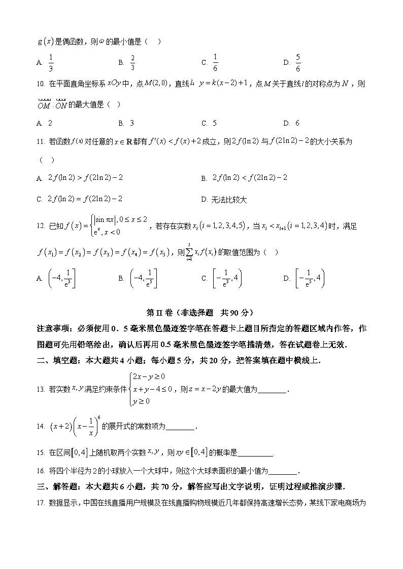 精品解析：四川省成都市郫都区2024届高三上学期阶段检测（三）理科数学试卷（原卷版）第3页