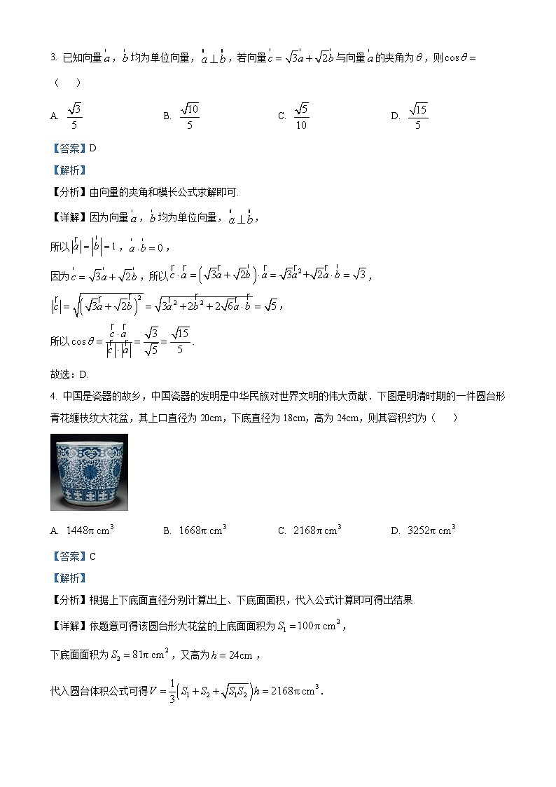 2024届广东省湛江市高三一模数学试题02