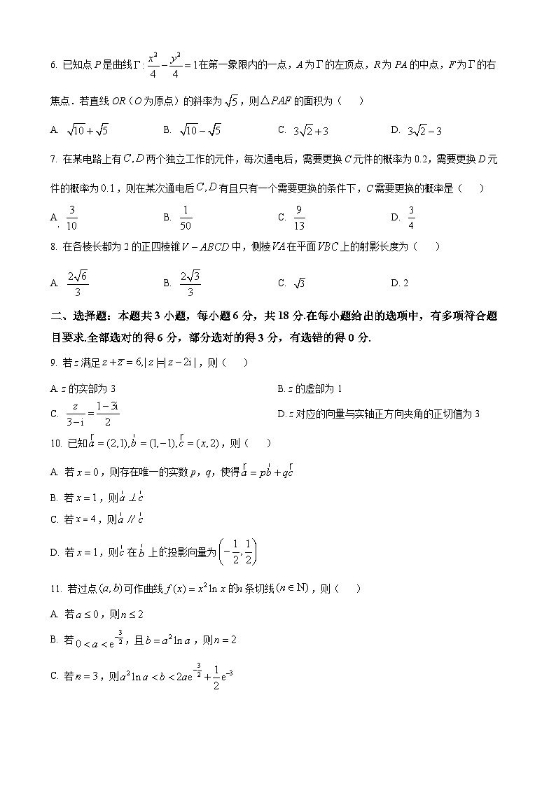 精品解析：广东省2024届高三下学期2月大联考数学试题（原卷版）第2页