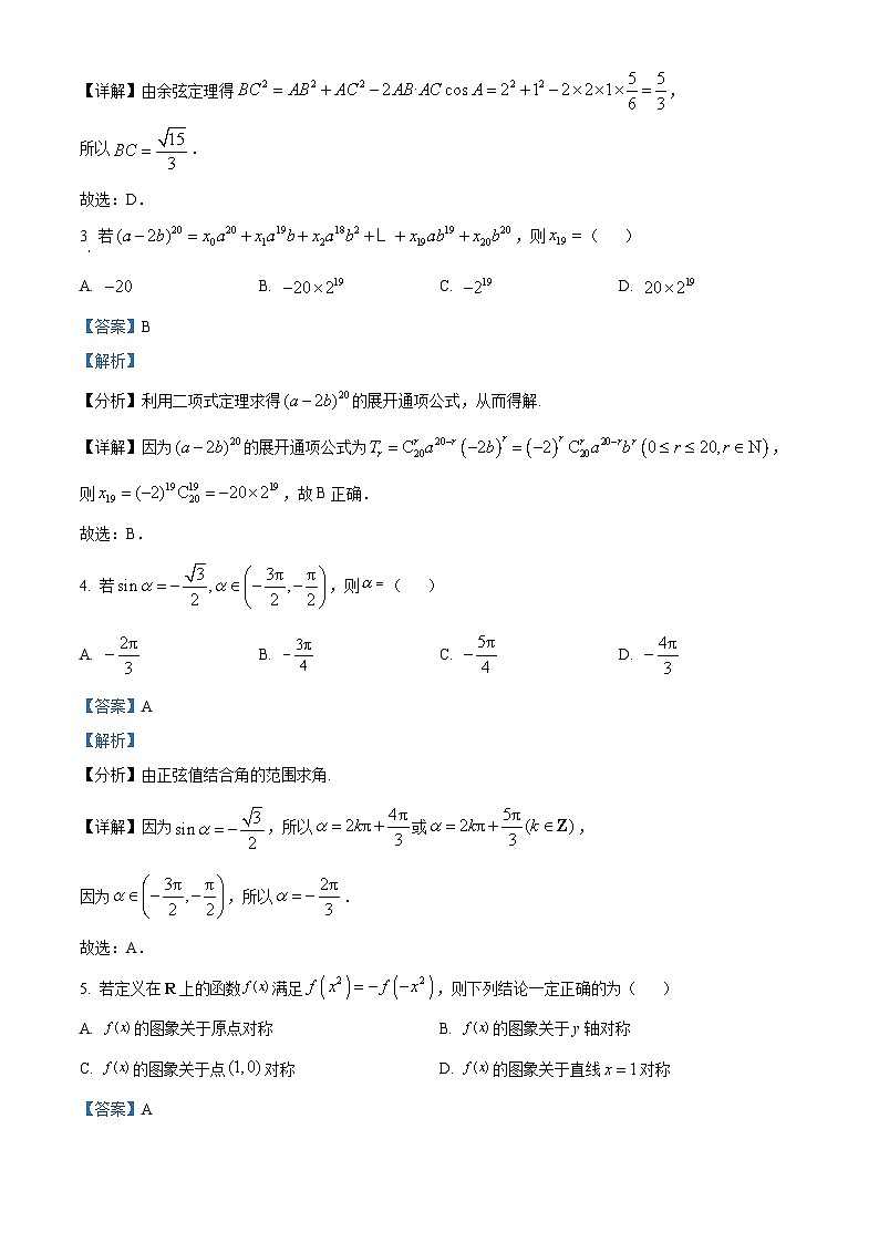 精品解析：广东省2024届高三下学期2月大联考数学试题（解析版）第2页