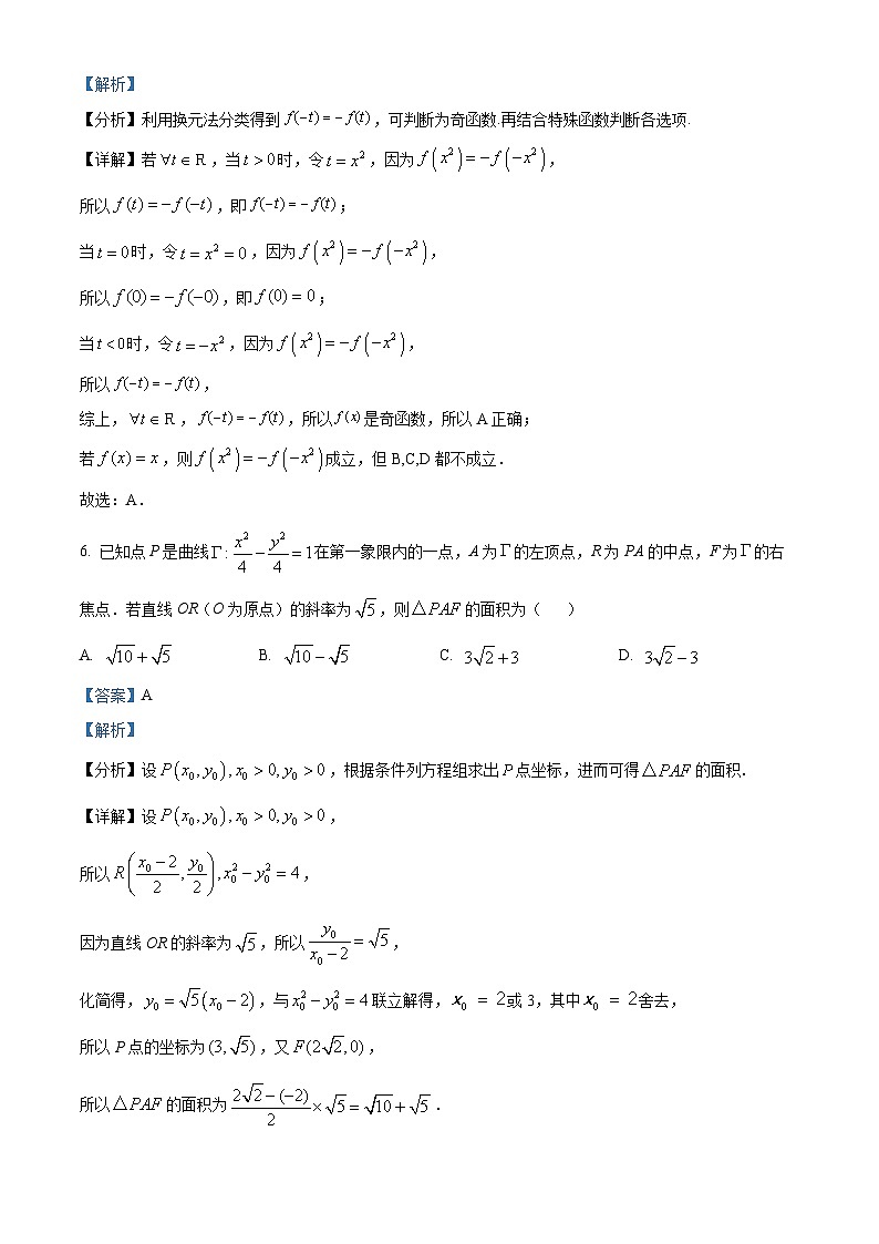 精品解析：广东省2024届高三下学期2月大联考数学试题（解析版）第3页