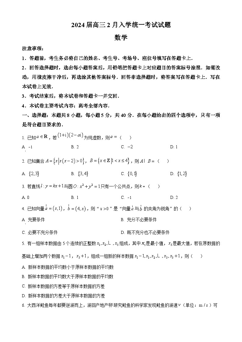 湖南省三湘创新发展联合体2023-2024学年高三下学期2月开学统试数学试题01