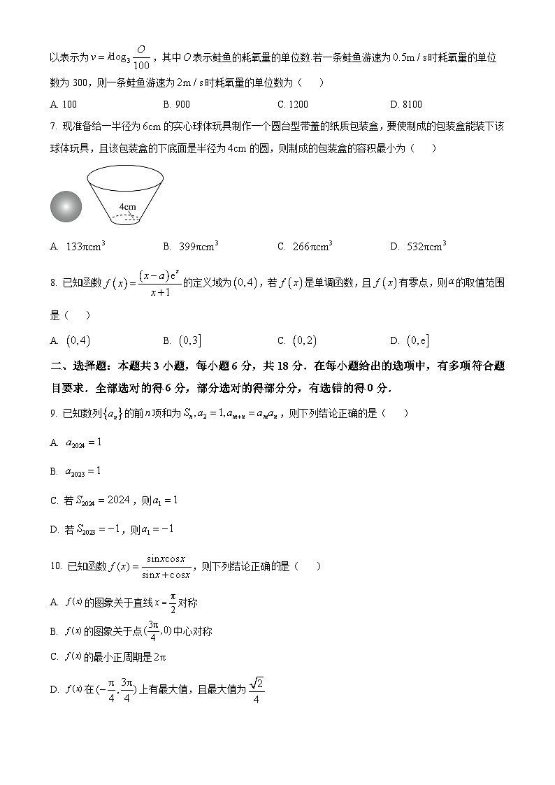 湖南省三湘创新发展联合体2023-2024学年高三下学期2月开学统试数学试题02