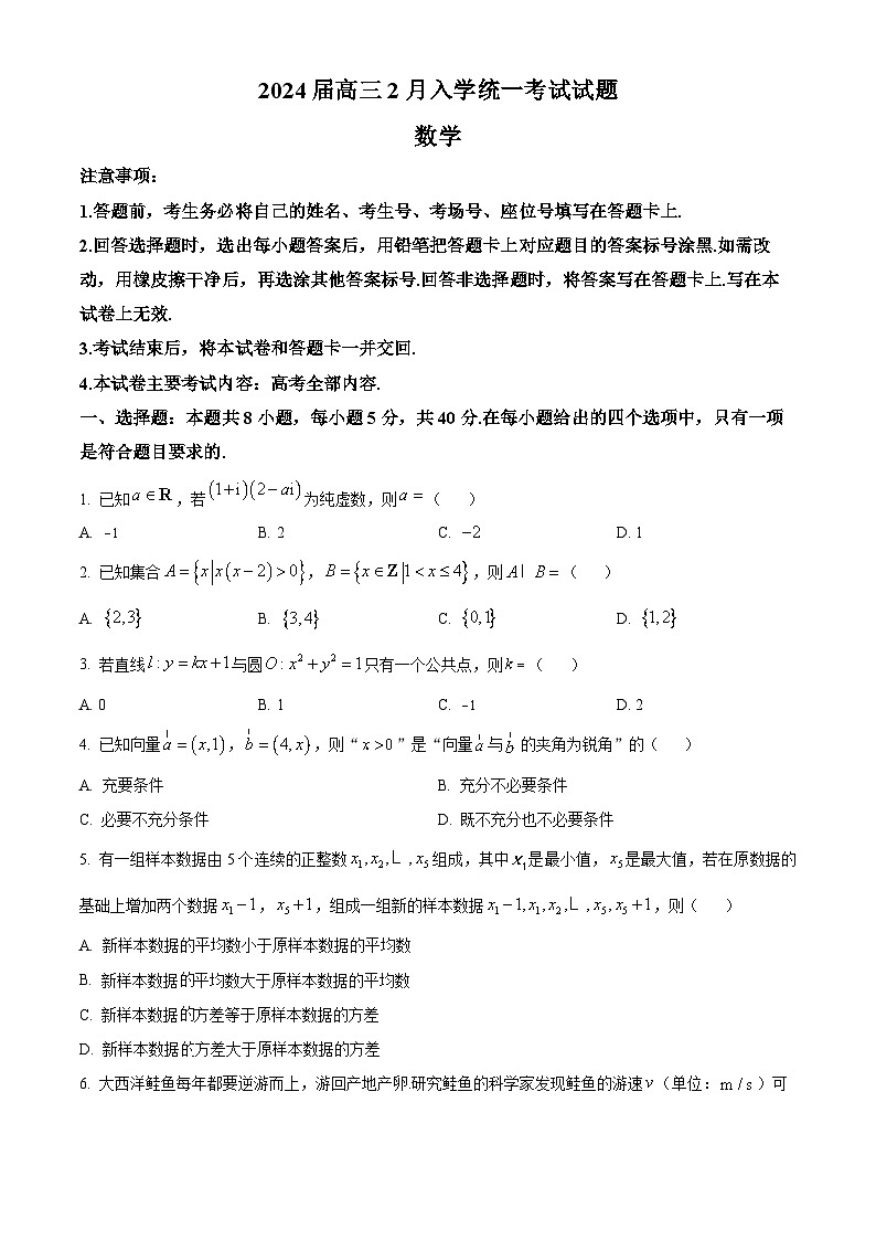 湖南省邵阳市新邵县第二中学2024届高三下学期开学考试数学试题01