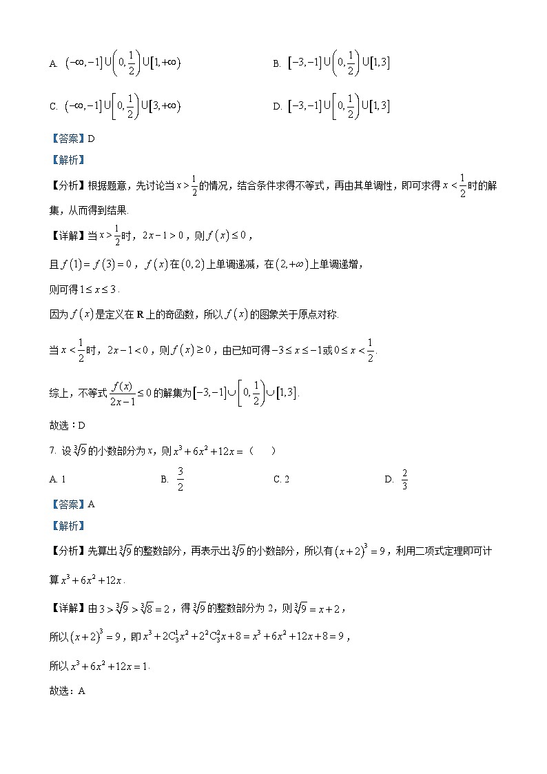 云南省楚雄彝族自治州2024届高三上学期期末数学试题03