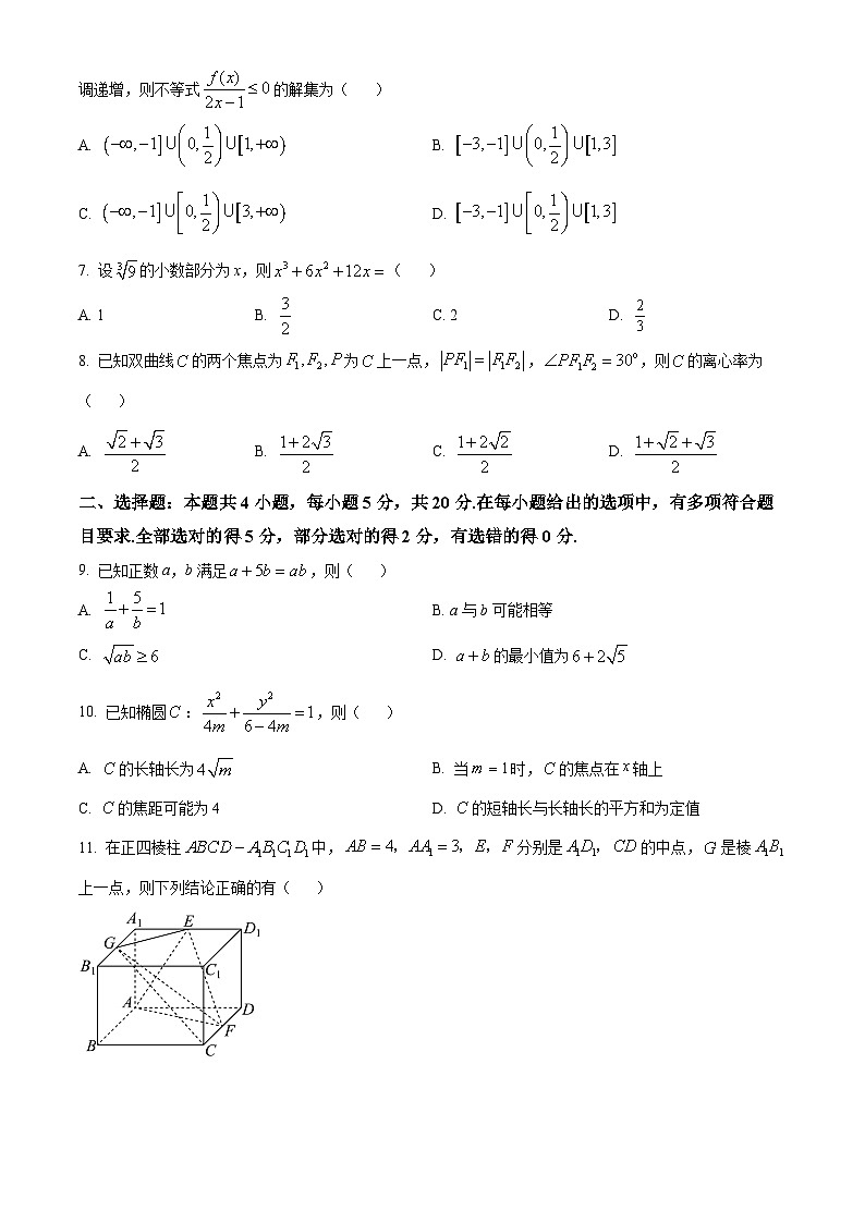 云南省楚雄彝族自治州2024届高三上学期期末数学试题02