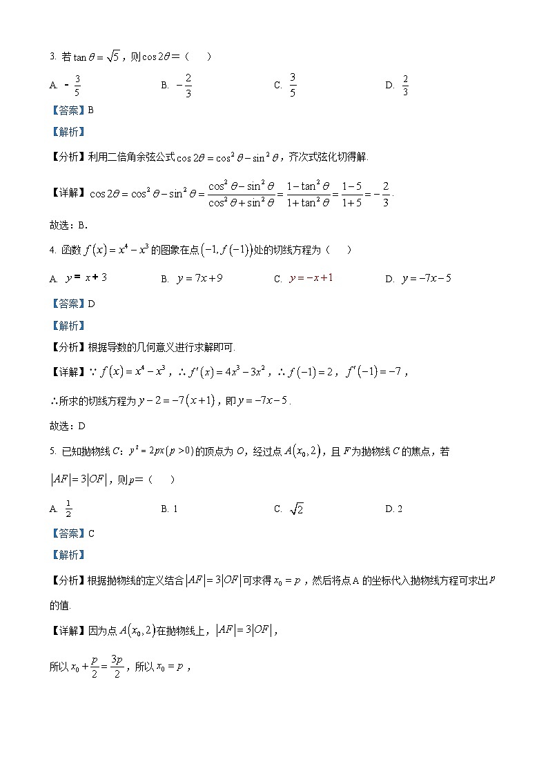 内蒙古赤峰市2024届高三上学期开学考试理科数学试题02