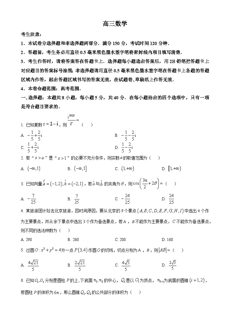 河南省周口市部分重点高中2023-2024学年高三下学期2月开学收心考试数学试题01
