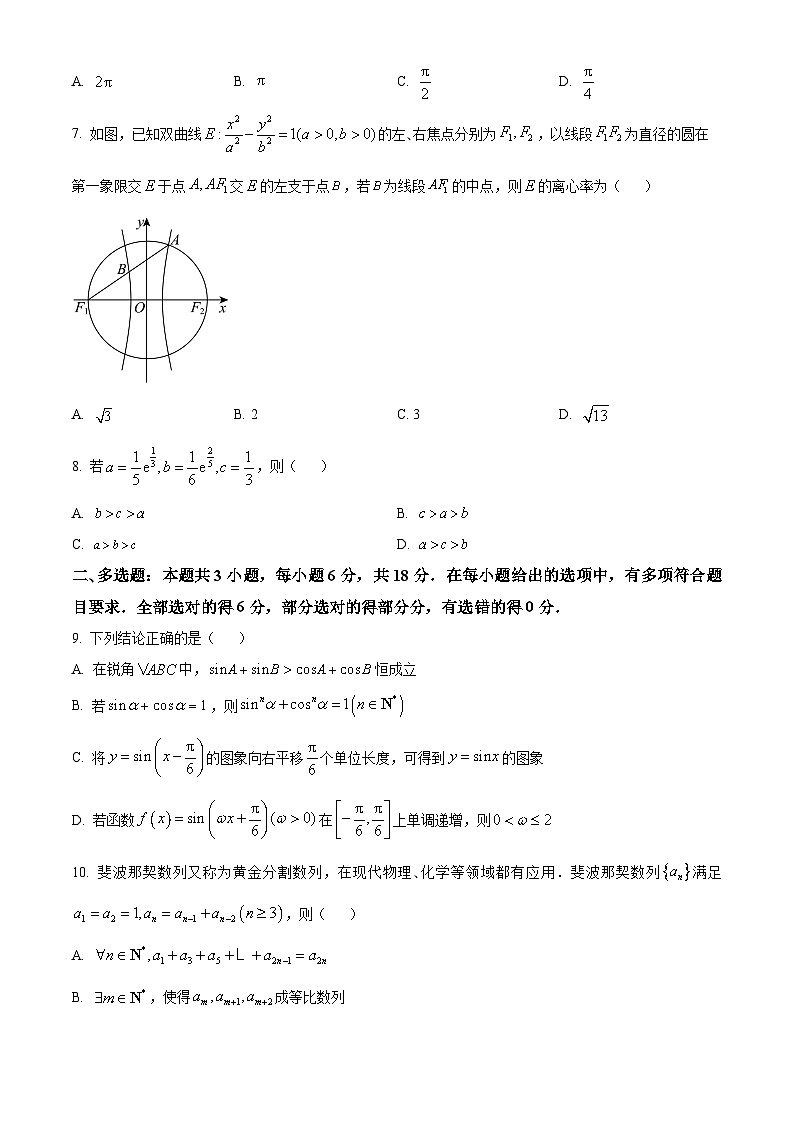 河南省周口市部分重点高中2023-2024学年高三下学期2月开学收心考试数学试题02