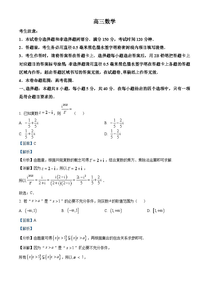 河南省周口市部分重点高中2023-2024学年高三下学期2月开学收心考试数学试题01