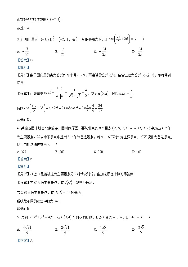 河南省周口市部分重点高中2023-2024学年高三下学期2月开学收心考试数学试题02
