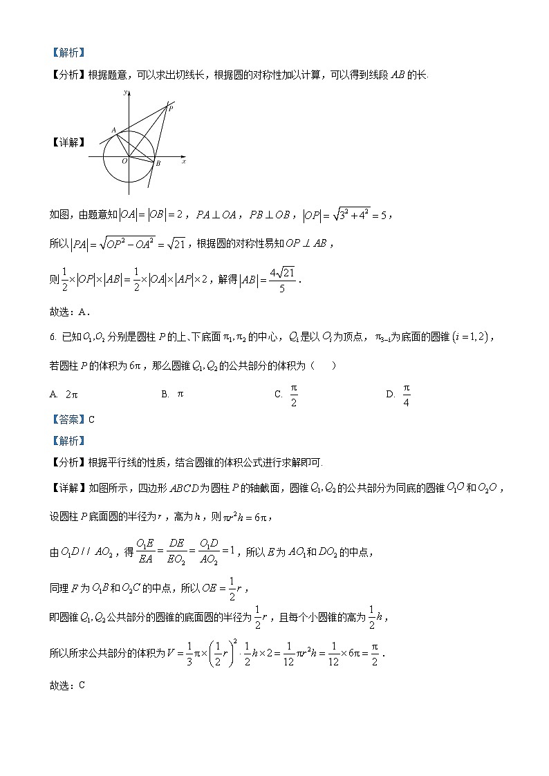 河南省周口市部分重点高中2023-2024学年高三下学期2月开学收心考试数学试题03