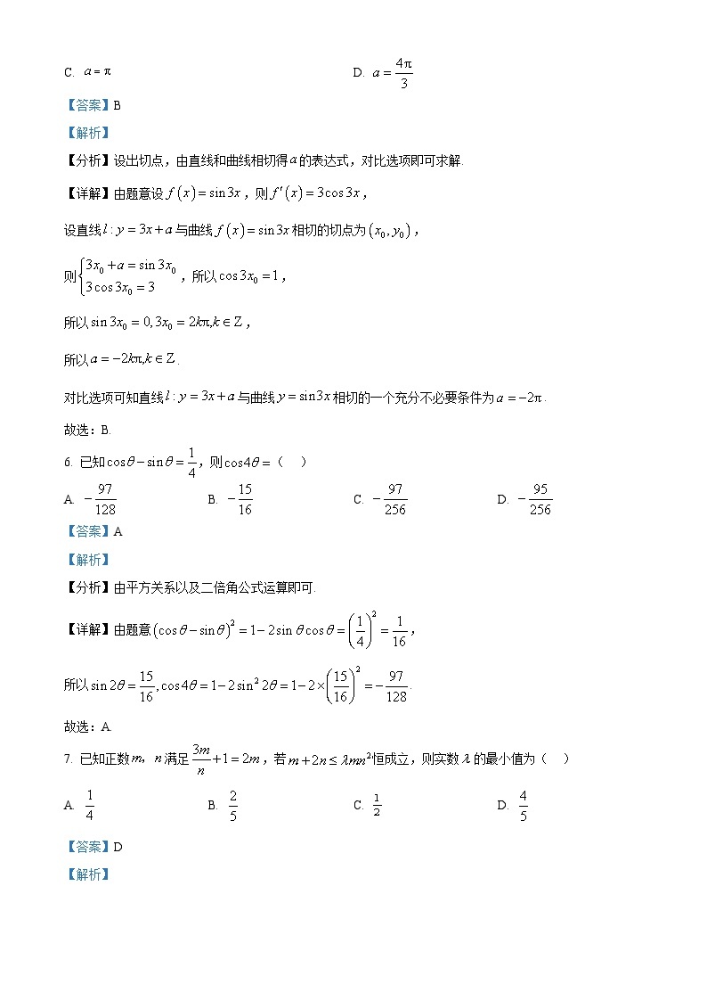 河南省部分学校2023-2024学年高中毕业班阶段性测试（六）数学试卷03
