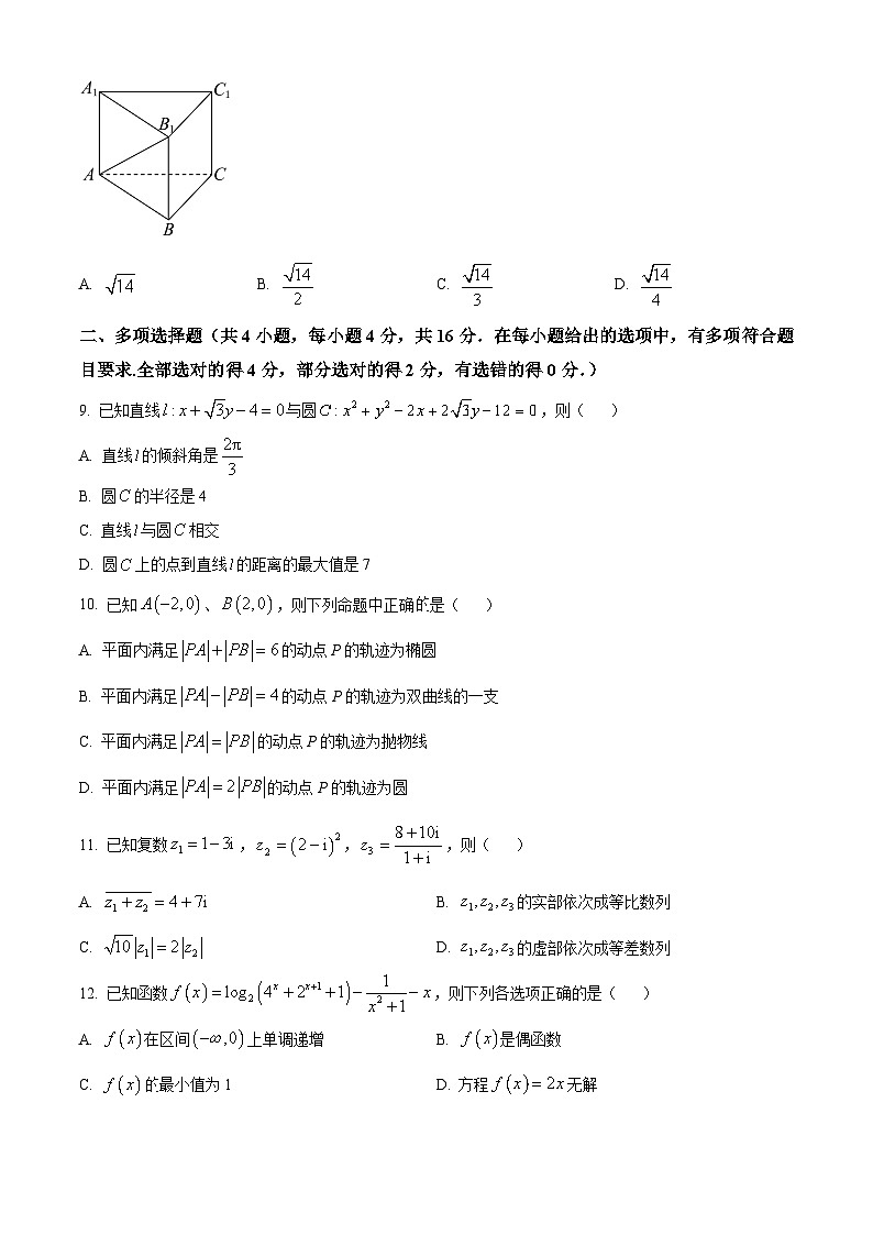 精品解析：云南省保山市腾冲市民族中学2023-2024学年高二下学期开学摸底考试数学试卷(A卷)（原卷版）第2页