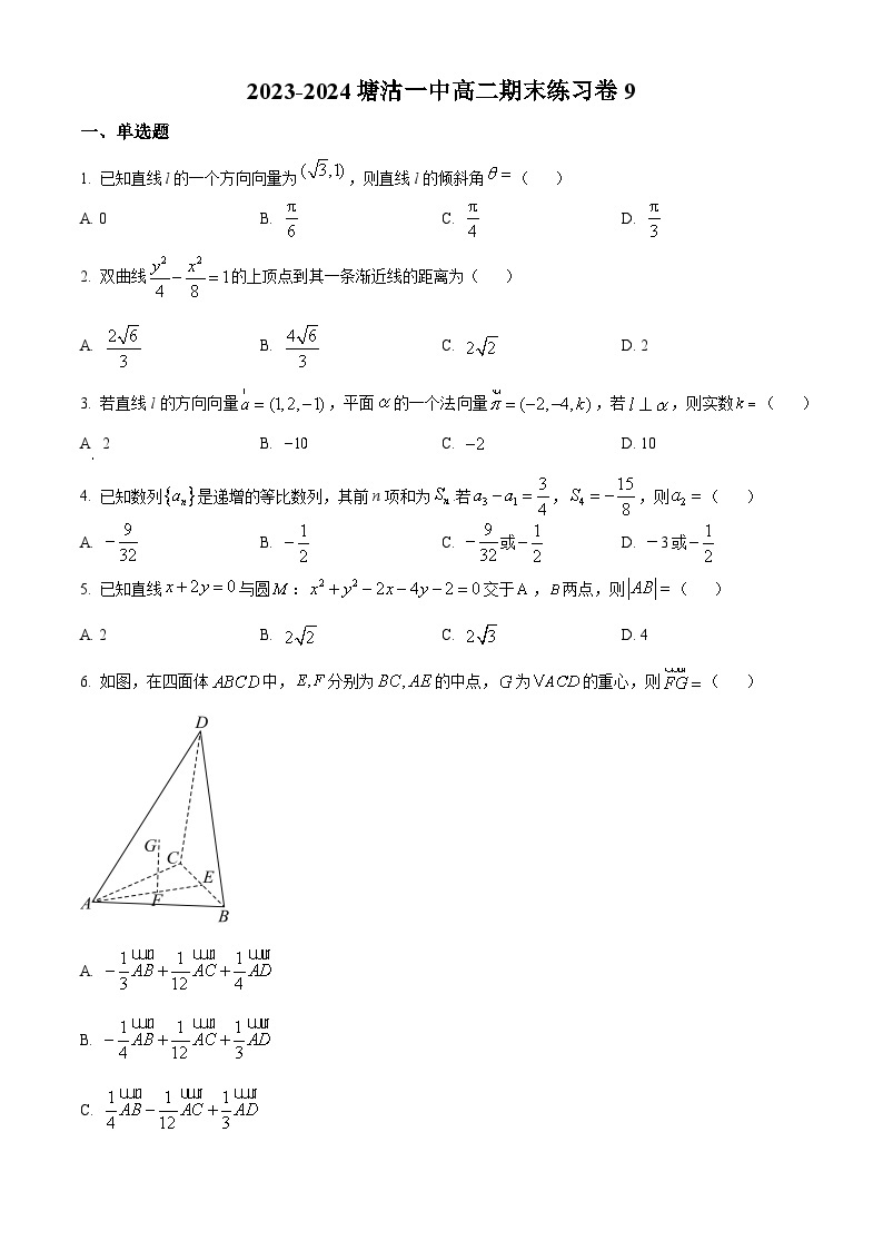 天津市滨海新区塘沽第一中学2023-2024学年高二上学期期末数学练习901