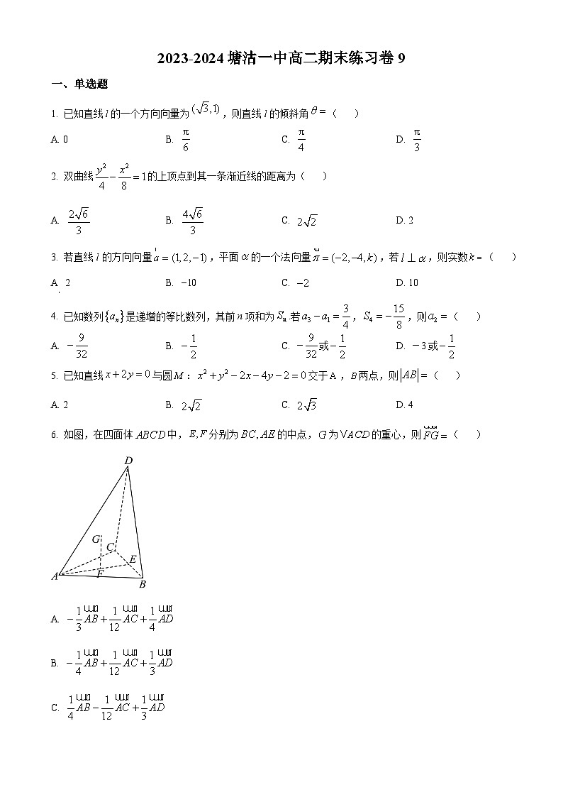 天津市滨海新区塘沽第一中学2023-2024学年高二上学期期末数学练习901