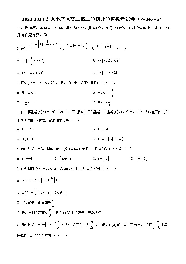 山西省晋中市太谷中学校2023-2024学年高二下学期开学模拟考数学试卷01