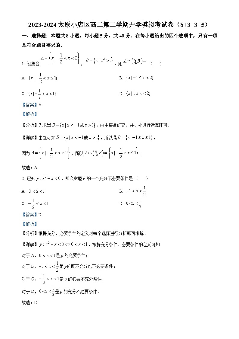 山西省晋中市太谷中学校2023-2024学年高二下学期开学模拟考数学试卷01