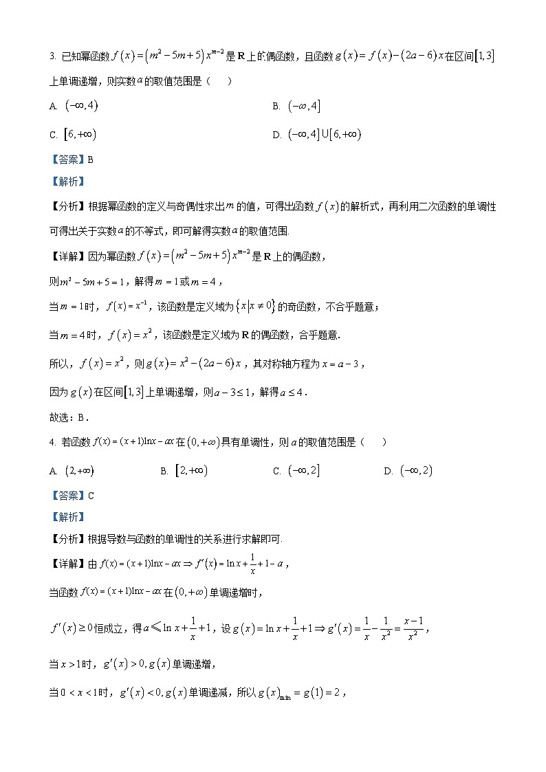 山西省晋中市太谷中学校2023-2024学年高二下学期开学模拟考数学试卷02