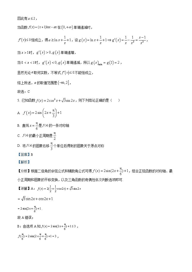 山西省晋中市太谷中学校2023-2024学年高二下学期开学模拟考数学试卷03