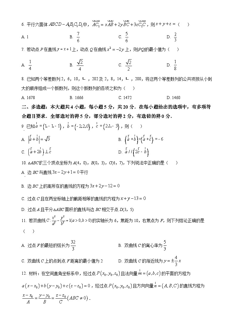 精品解析：广东省茂名市信宜市2023-2024学年高二上学期期末数学试题（原卷版）第2页