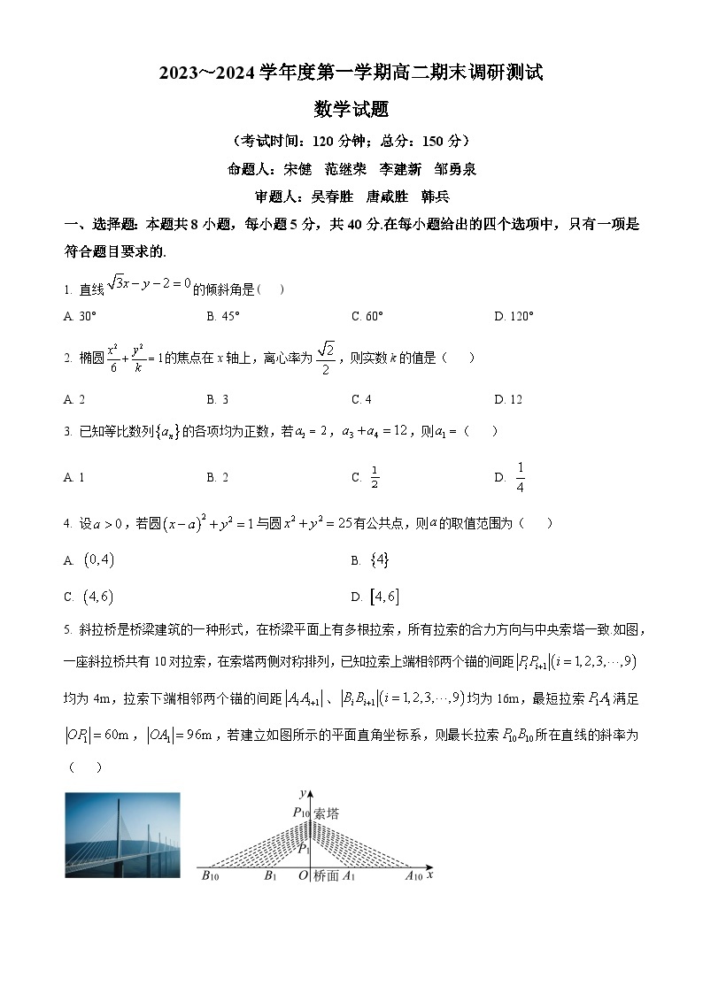 江苏省泰州市2023-2024学年高二上学期1月期末数学试题01