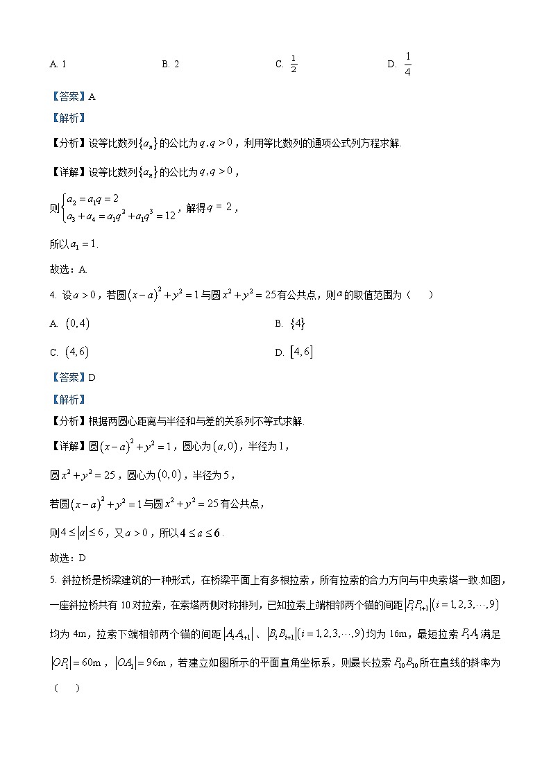 江苏省泰州市2023-2024学年高二上学期1月期末数学试题02