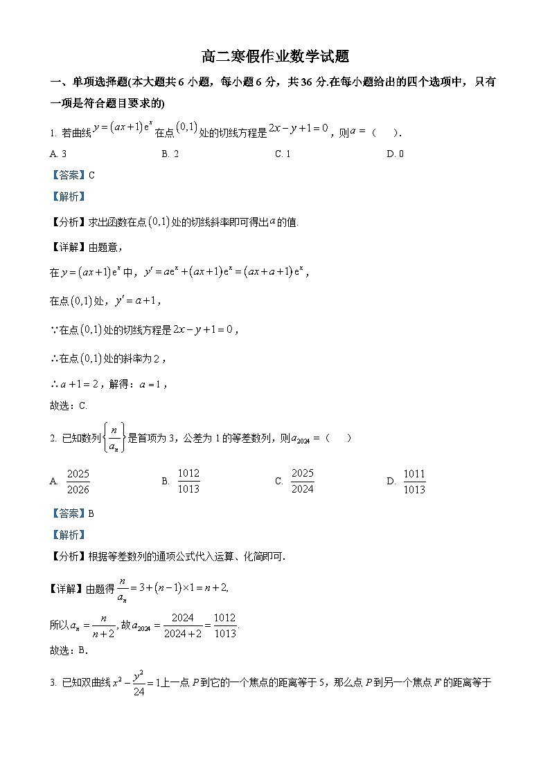 精品解析：河北省衡水市安平中学2023-2024学年高二下学期开学考试数学试题（解析版）第1页